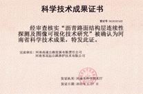 瀝青路面結(jié)構(gòu)層連續(xù)性探測及圖像可視化技術(shù)研究