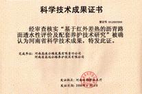 基于紅外差熱的瀝青路面透水性評價及配套養(yǎng)護技術(shù)研究